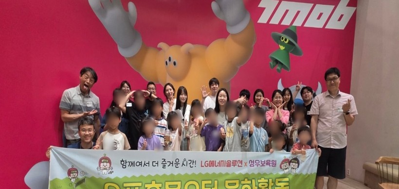 2025.07.18. LG 솔루션&월드비전 지원으로 미취학~ 초등 대상 문화활동 진행되었습…